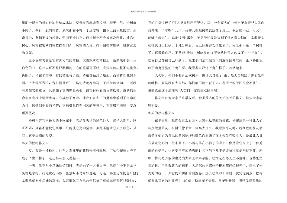冬天的松树5篇_第2页