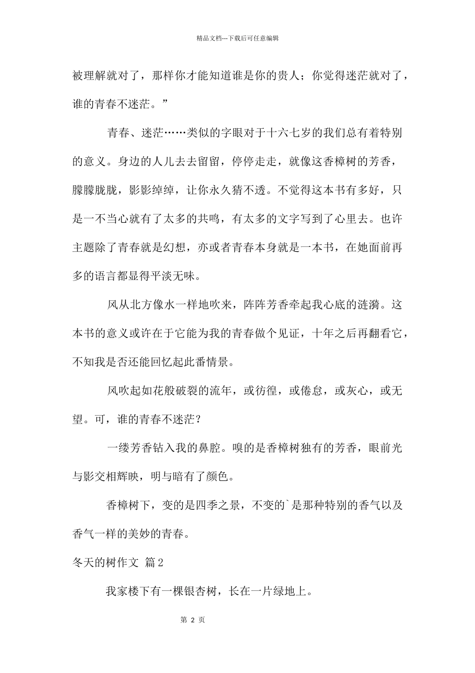 冬天的树作文四篇_第2页