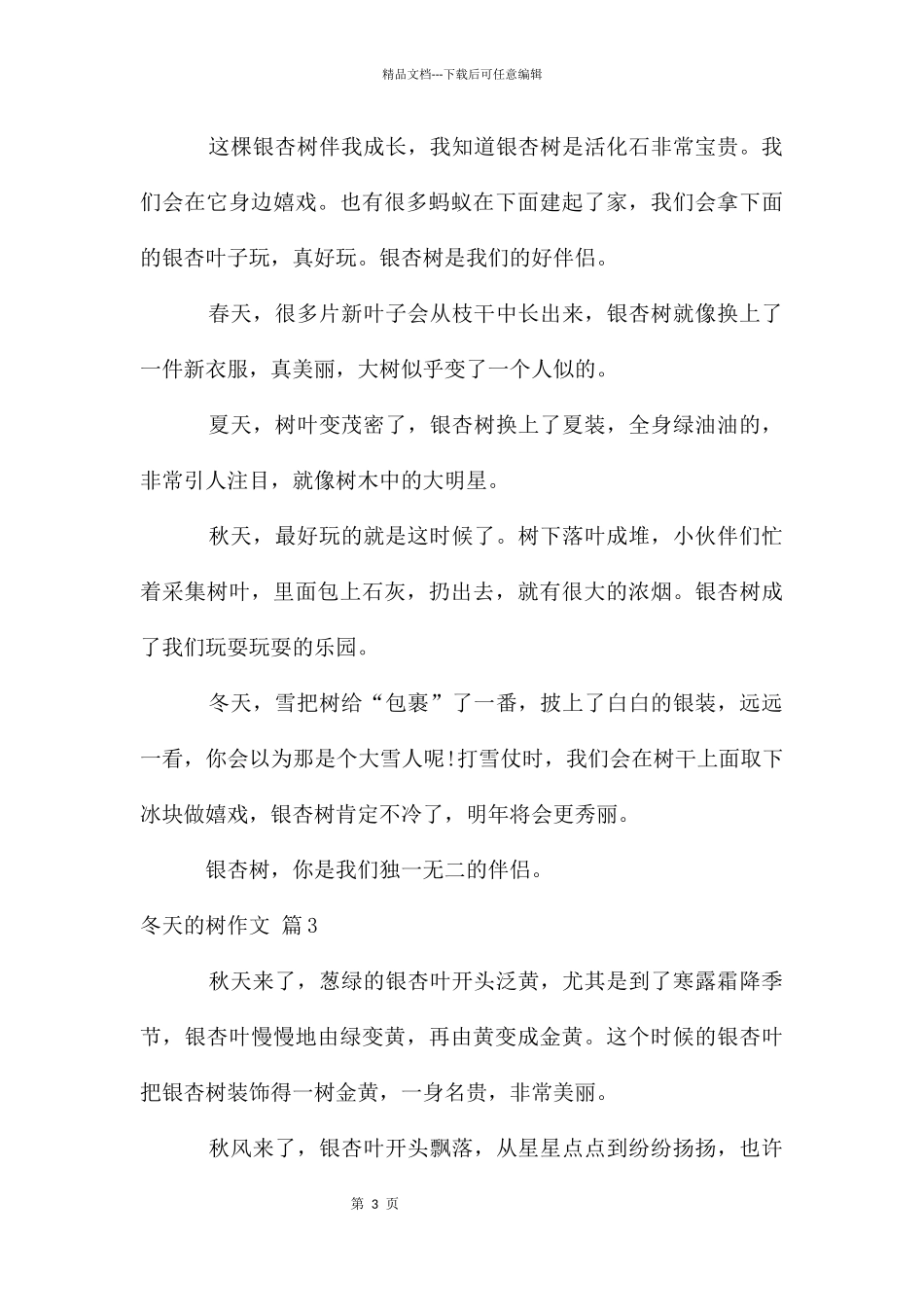 冬天的树作文四篇_第3页