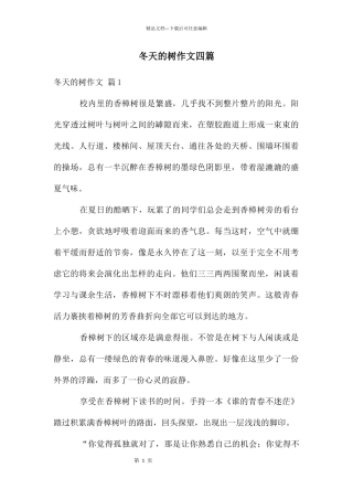冬天的树作文四篇