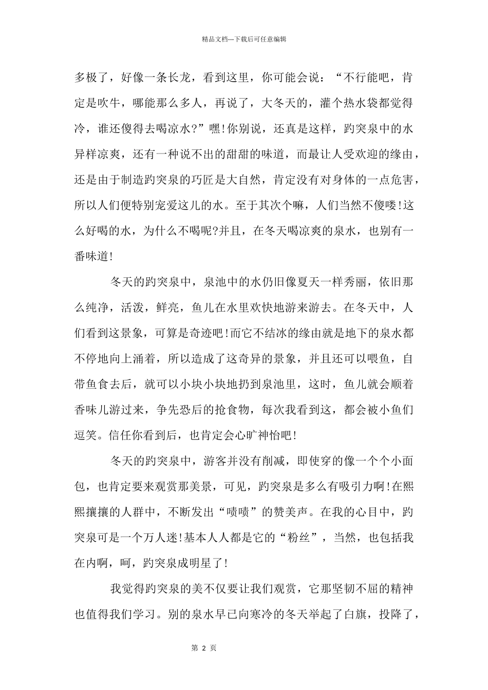 冬天的济南1000字_第2页