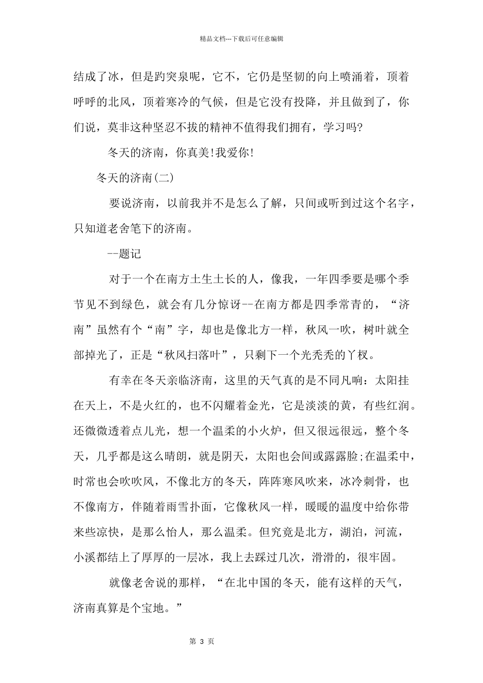 冬天的济南1000字_第3页