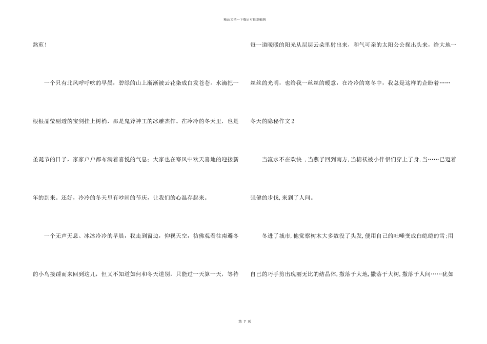 冬天的秘密8篇_第2页