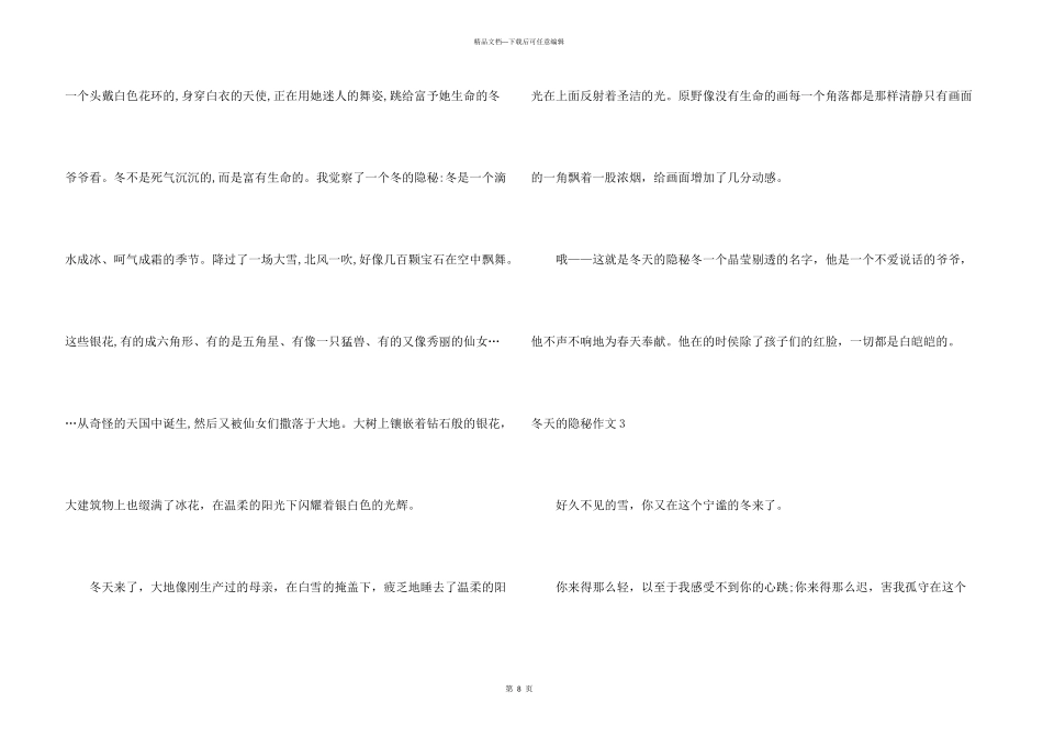 冬天的秘密8篇_第3页