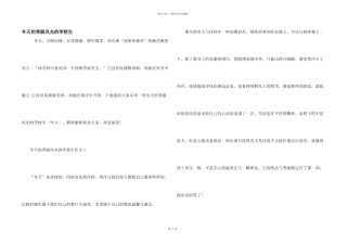 冬天的美丽景色的小学生