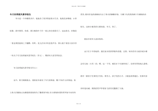 冬天的美丽风景小学生