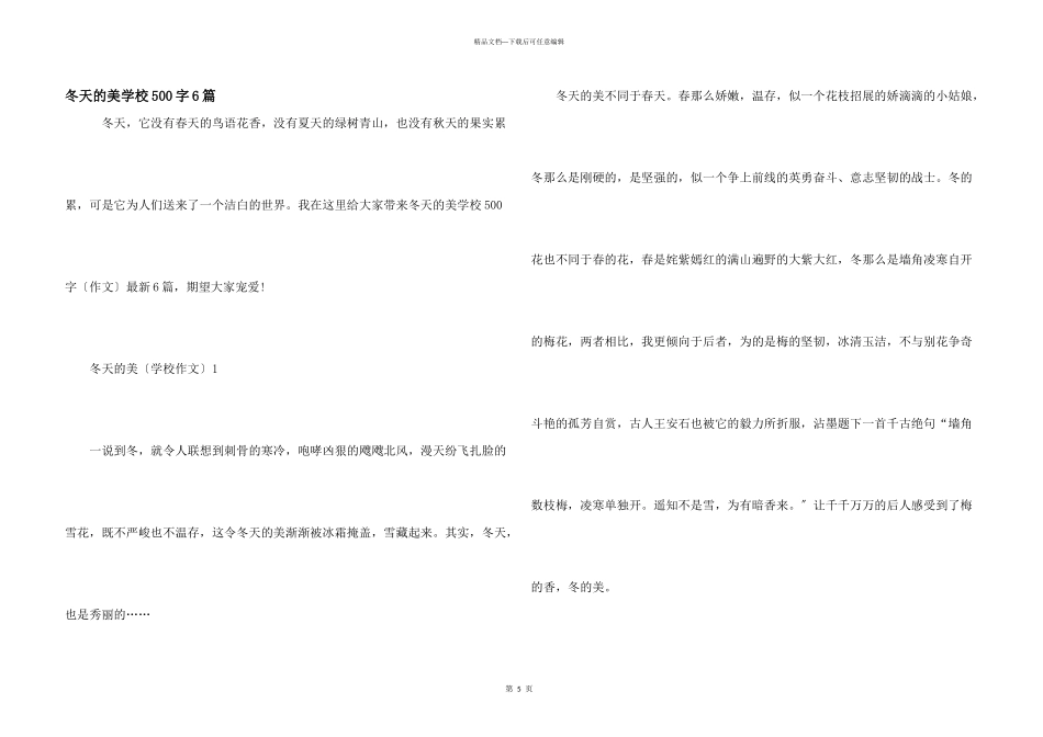 冬天的美小学500字6篇_第1页
