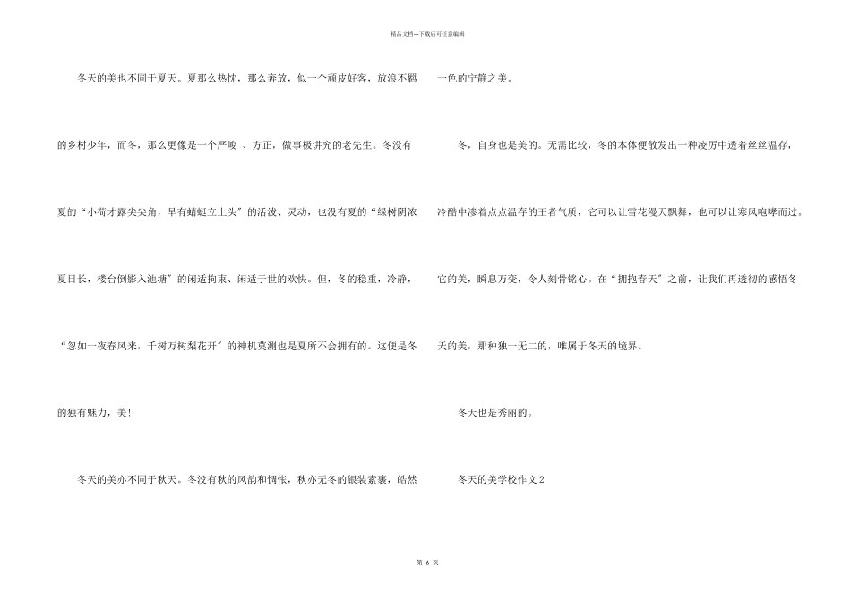 冬天的美小学500字6篇_第2页