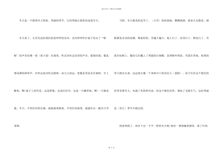 冬天的美小学500字6篇_第3页