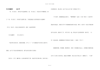 冬天的足迹500字