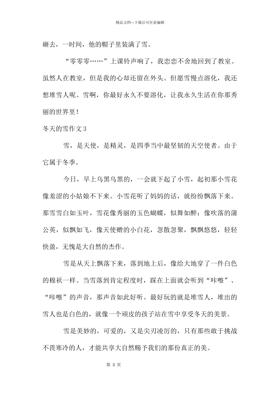 冬天的雪作文(15篇)_第3页