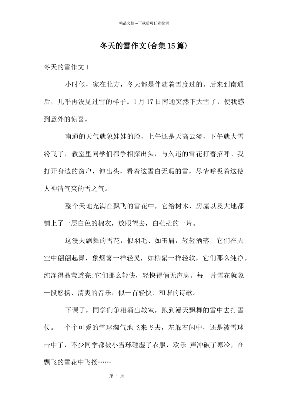 冬天的雪作文_第1页