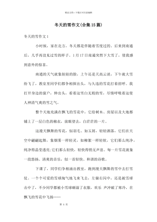 冬天的雪作文