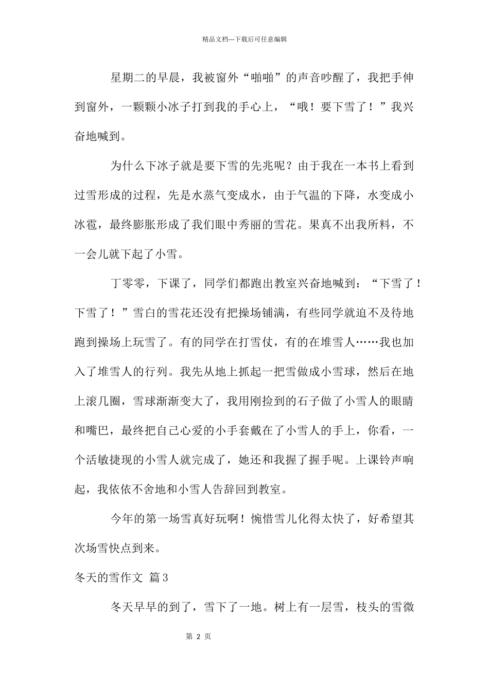 冬天的雪作文4篇_第2页