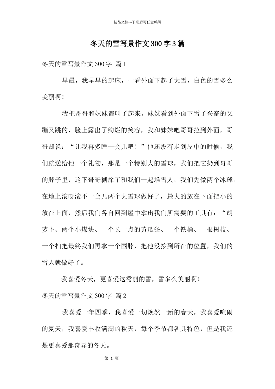 冬天的雪写景作文300字3篇_第1页