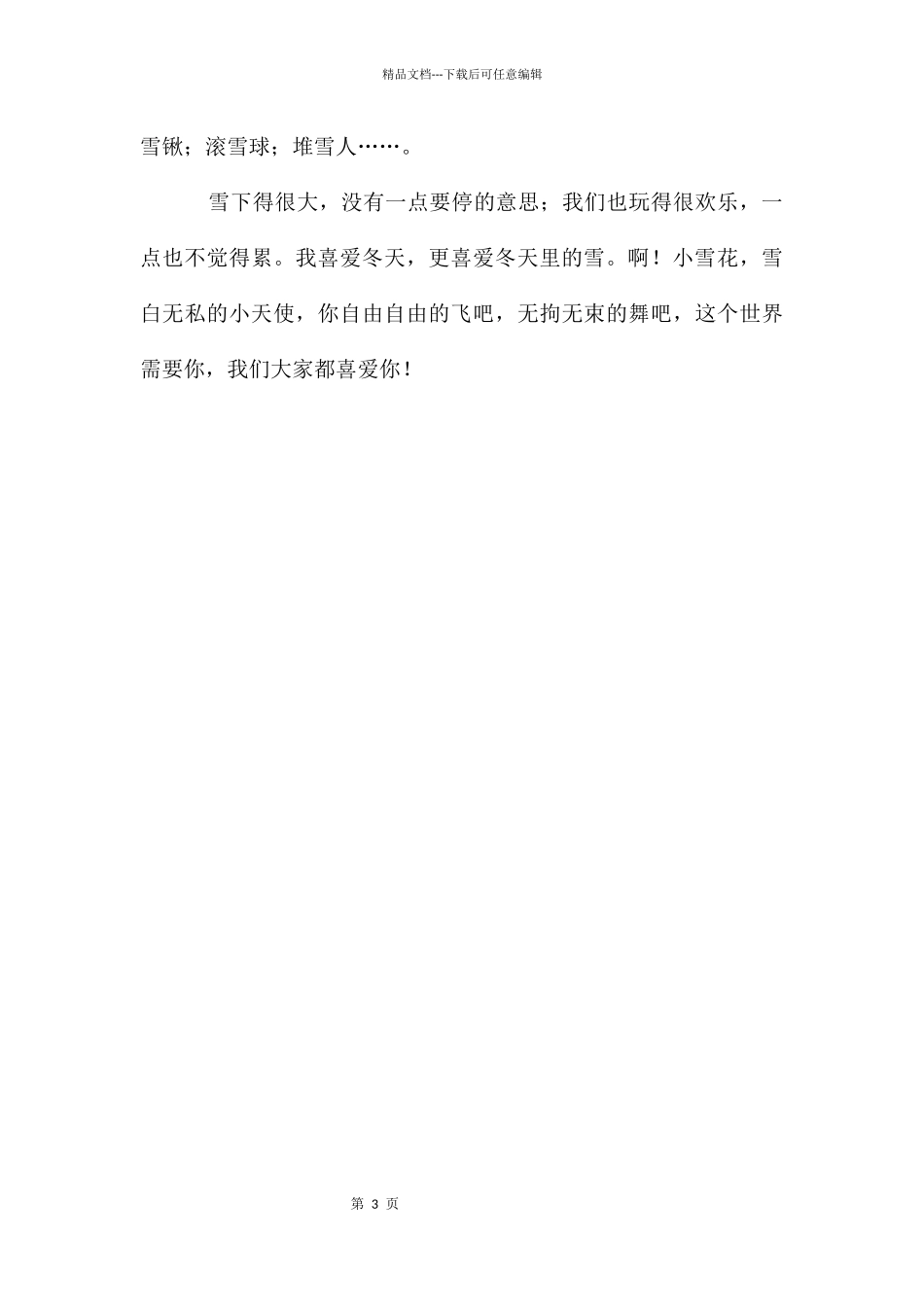 冬天的雪写景作文300字3篇_第3页