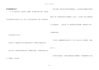 冬天的风景500字