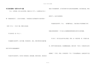 冬天的风景初一优秀700字5篇
