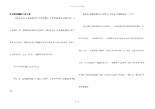 冬天的风景初二满分