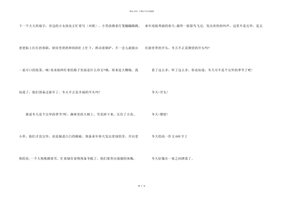 冬天的高一600字_第2页