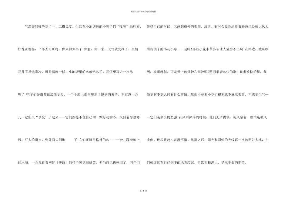 冬天的高一600字_第3页