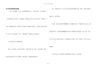 冬天的风景小学四年级