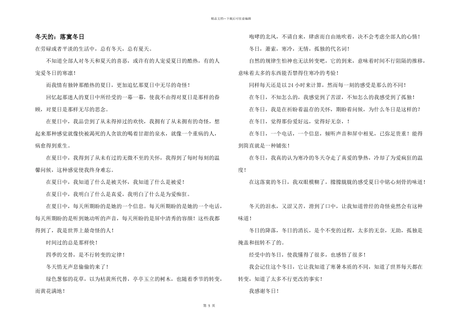 冬天的：落寞冬日_第1页