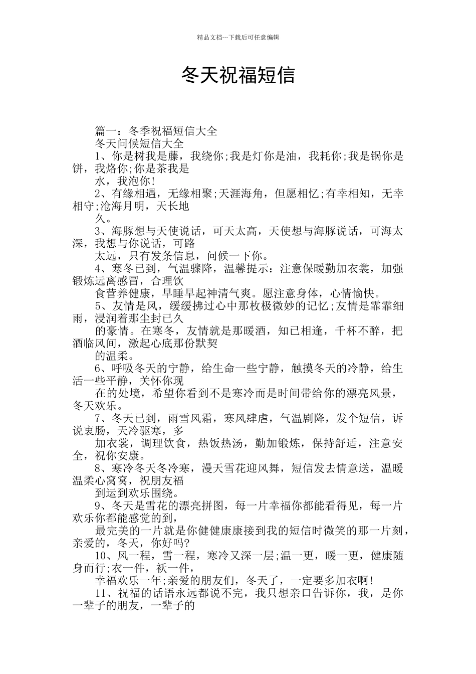 冬天祝福短信_第1页