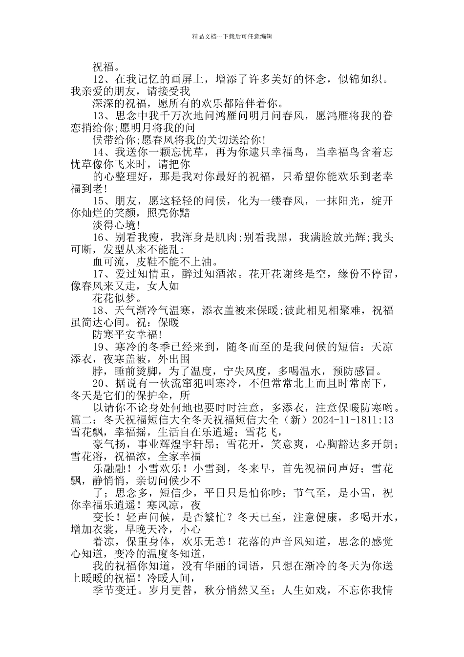 冬天祝福短信_第2页