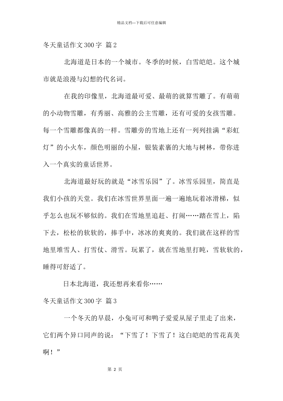 冬天童话作文300字七篇_第2页