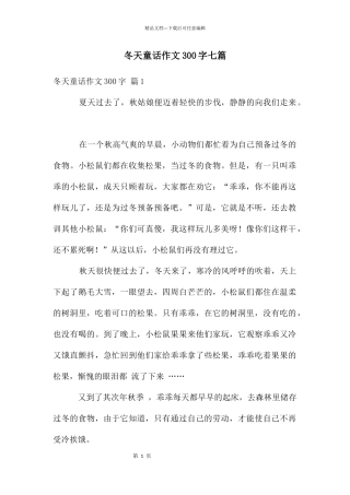 冬天童话作文300字七篇