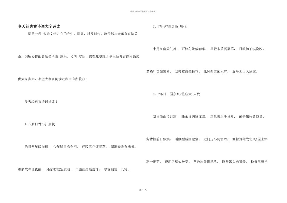 冬天经典古诗词大全诵读_第1页