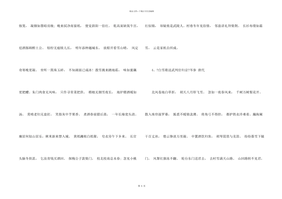 冬天经典古诗词大全诵读_第2页