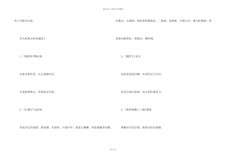 冬天经典古诗词大全诵读_第3页