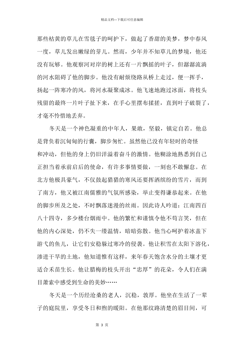 冬天绘画作品一等奖_第3页