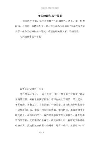 冬天绘画作品一等奖