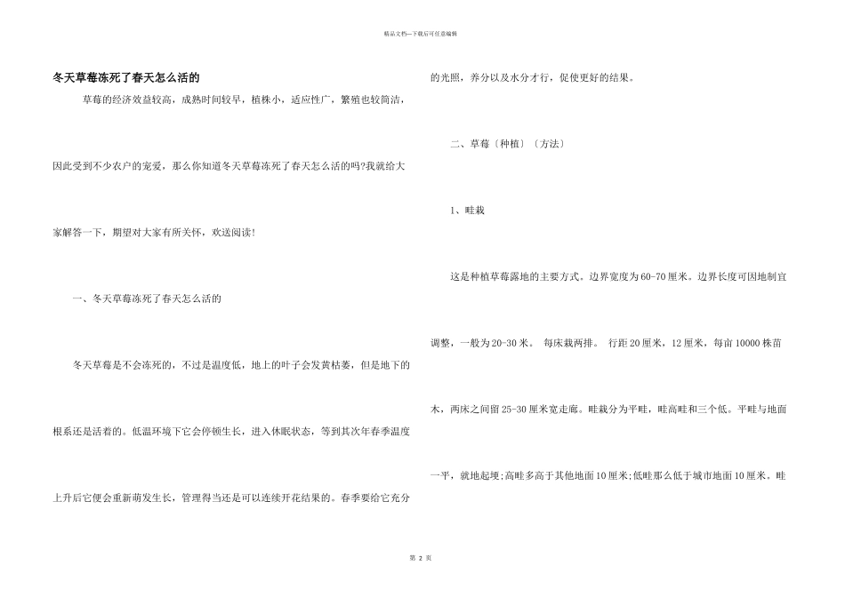 冬天草莓冻死了春天怎么活的_第1页