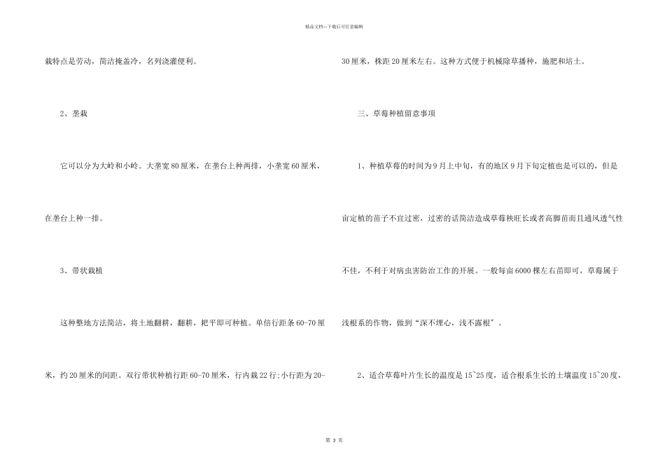 冬天草莓冻死了春天怎么活的_第2页