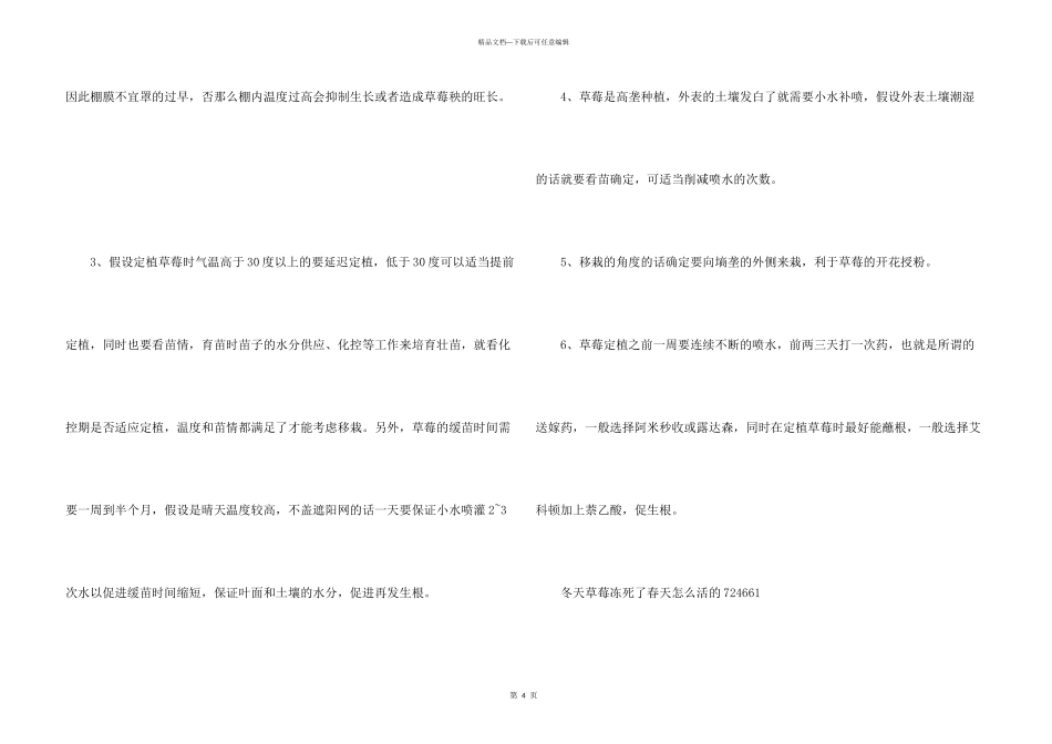 冬天草莓冻死了春天怎么活的_第3页