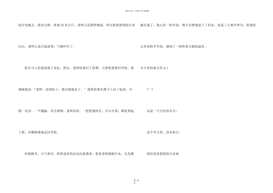 冬天里的春天_第2页