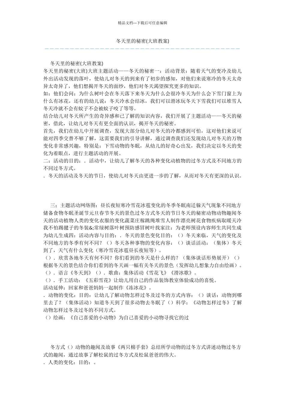 冬天里的秘密_第1页