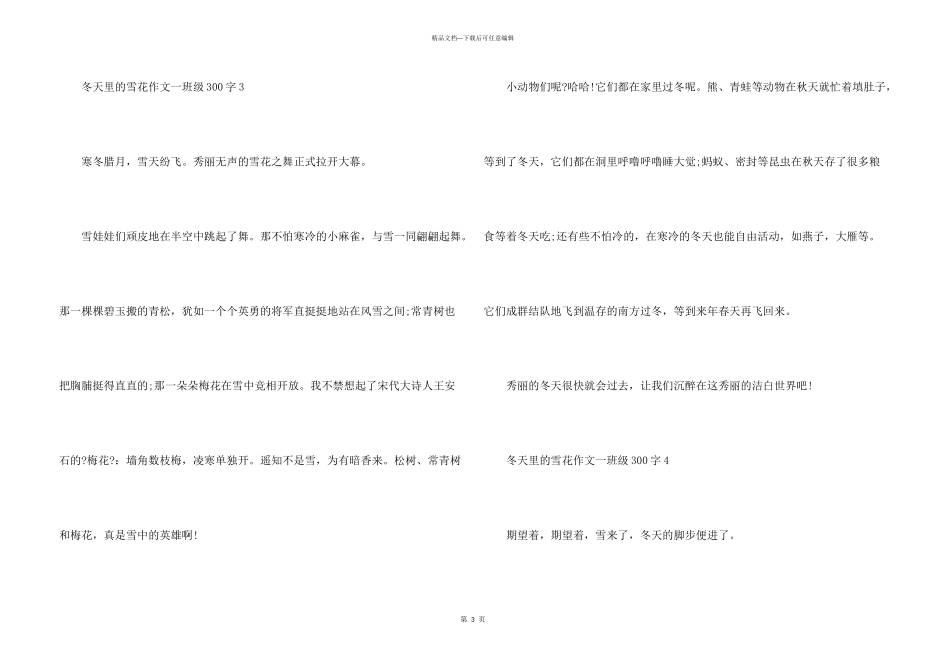 冬天里的雪花一年级300字_第3页