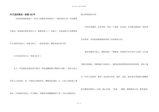 冬天里的雪花一年级300字
