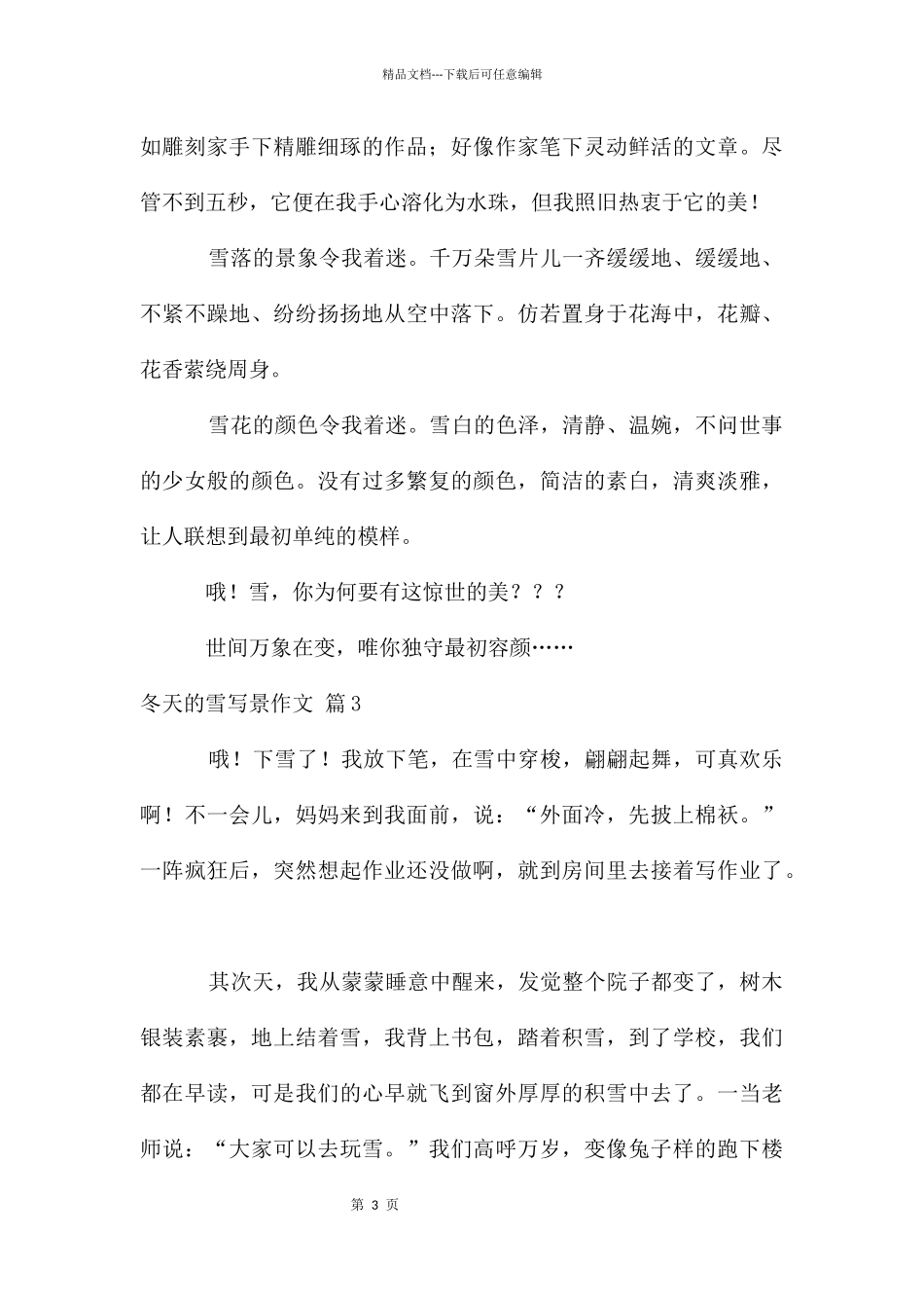 冬天雪写景作文7篇_第3页