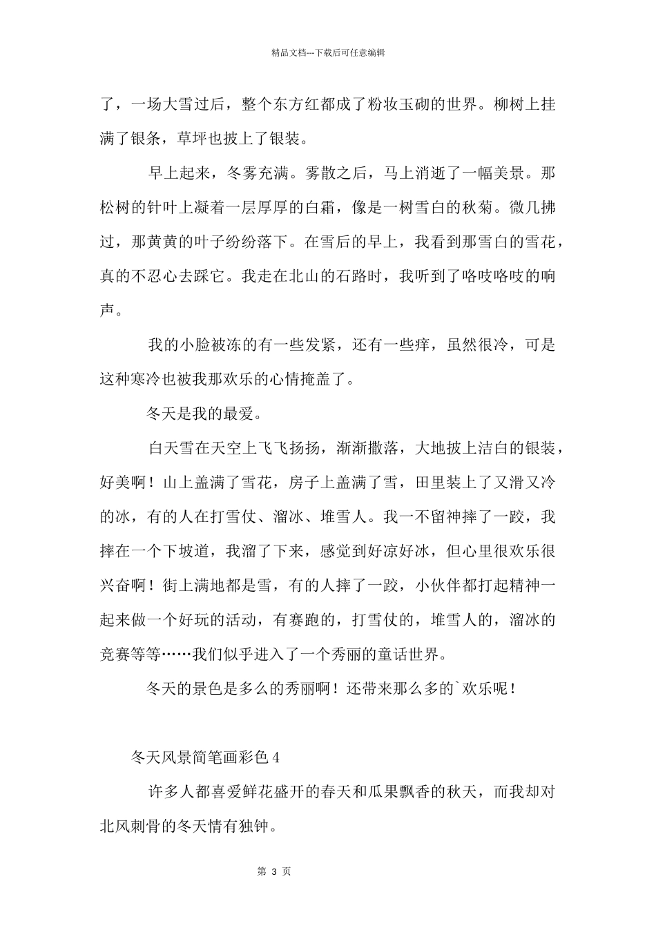 冬天风景简笔画彩色_第3页