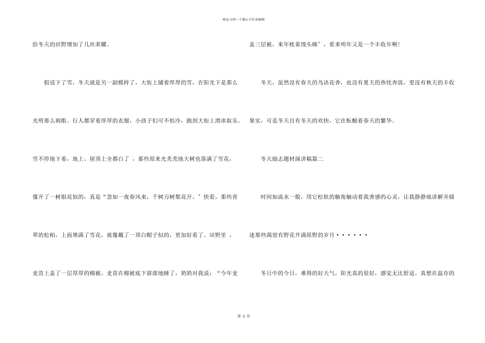 冬天高中励志题材演讲稿_第2页