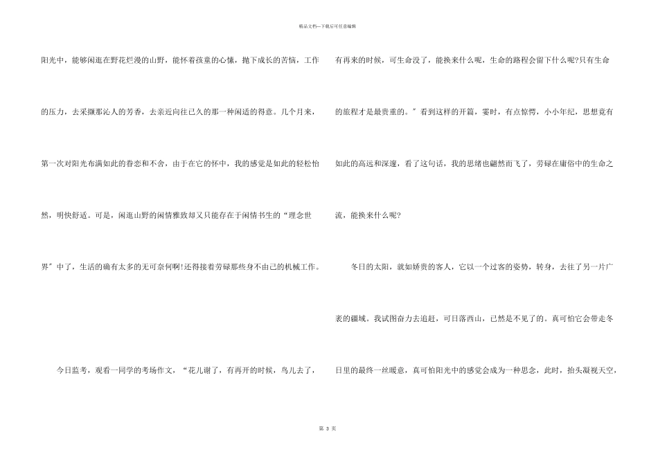 冬天高中励志题材演讲稿_第3页