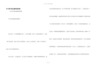 冬天高中励志题材演讲稿