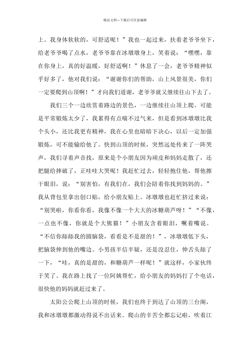 冬奥会2024征文范本三篇_第3页