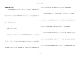 冬奥会主题七年级